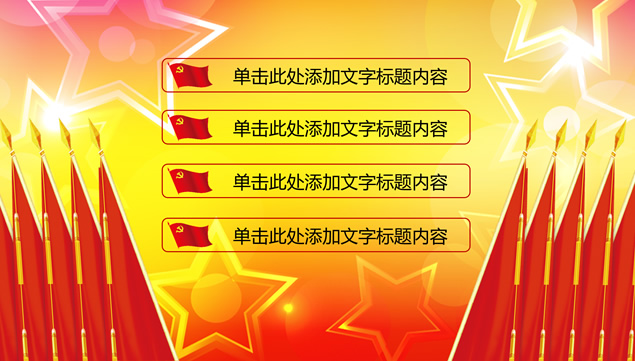 中国红党建风入党答辩通用PPT模板
